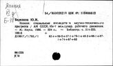 Научно-технический прогресс. Капиталистические страны