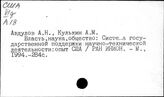 Научно-технический прогресс. Соединенные Штаты Америки