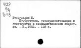 Научно-технический прогресс. Социалистические страны