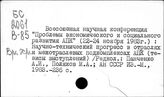 Научно-технический прогресс в АПК