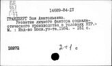 Научно-технический прогресс и личность при социализме