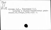 Научно-технический прогресс и окружающая среда