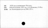 Научно-технический прогресс и управление социалистическим производством