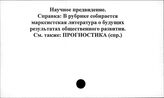 Научное предвидение
