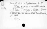 Научные экспедиции, русские