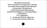 Научный коммунизм