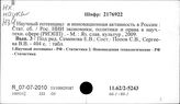 Научный труд. Организация. СССР