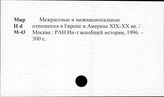 Нации и национальные отношения. Капиталистические страны