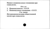 Нации и национальные отношения при социализме