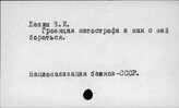 Национализация банков. СССР
