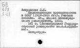 Национализация промышленности. СССР