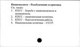 Национализм. Разоблачение и критика