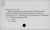 Национальная политика. Российская Федерация
