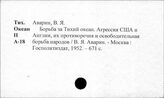 Национально-освободительная война в Китае, 1937-1945 гг.