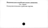 Национально-освободительное движение