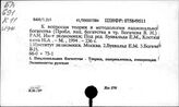 Национальное богатство. Российская Федерация
