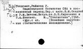 Национальное богатство. США