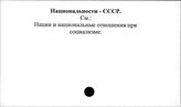 Национальности. СССР