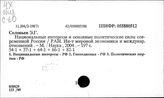 Национальные интересы. Российская Федерация