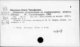 Национальный вопрос