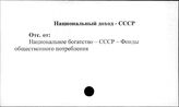 Национальный доход. СССР