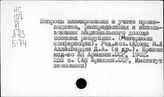 Национальный доход. Армянская ССР