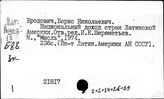 Национальный доход. Капиталистические страны