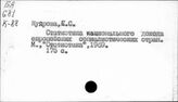 Национальный доход. Социалистические страны