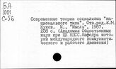 Национальный социализм. Теория