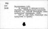 Нация и национальный вопрос. Марксистско-ленинская литература