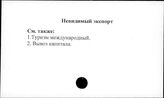 Невидимый экспорт