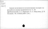 Недвижимость