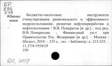 Недра