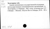 Некоммерческие организации