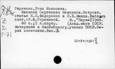 Немчинов В.С.