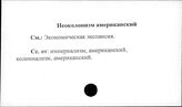 Неоколониализм, американский