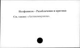 Неофашизм. Разоблачение и критика