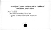 Непосредственно общественный характер труда при социализме