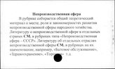 Непроизводственная сфера