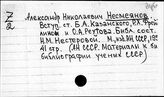 Несмеянов А.Н.