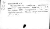 Нефтегазовый комплекс. Российская Федерация