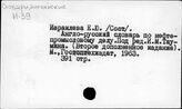 Нефть. Словари и терминология