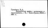 Нефть. СССР