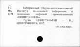 Нефтяная промышленность. Научно-исследовательская работа. СССР