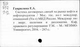 Нефтяная промышленность. Российская Федерация