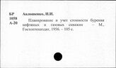 Нефтяная промышленность. СССР