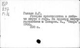 Нефтяная промышленность. Татарская АССР