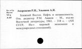 Нефтяная промышленность. Восток, Ближний