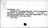 Нефтяная промышленность. Восток, Дальний