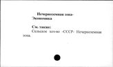 Нечерноземная зона. Экономика